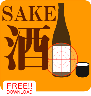 無料アプリ　SAKE 酒